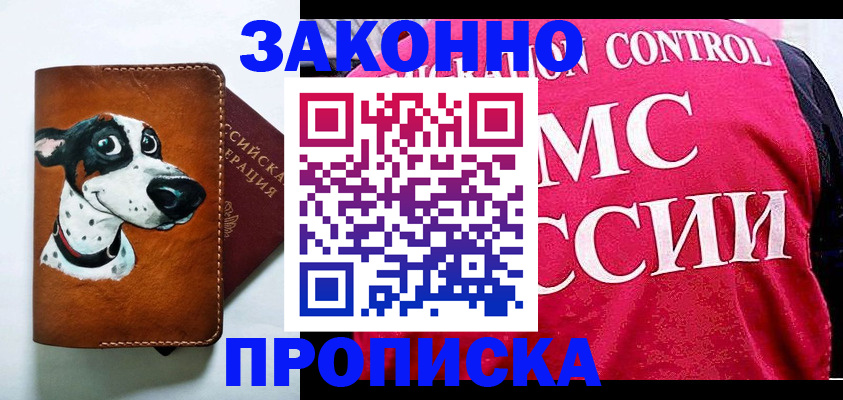 прописка 2025 в Североуральске